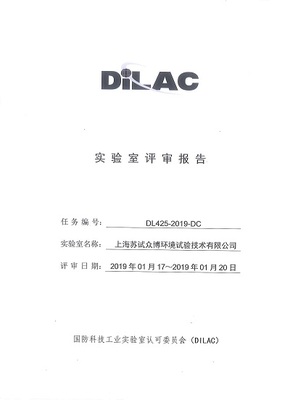 DILAC证书